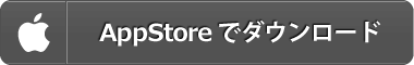 APP STOREでダウンロード