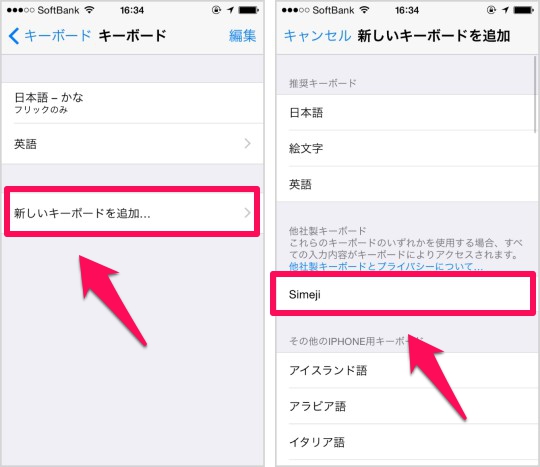 Simeji シメジ 日本語文字入力 顔文字キーボード Iphoneで他社製キーボードが使用可能に 顔文字が得意な Simeji で楽しい日本語変換 使い方 設定方法を紹介 アプリ学園