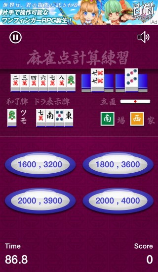 201408_mahjong_calc_001.jpg