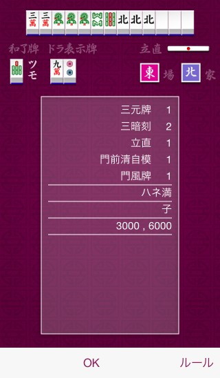 201408_mahjong_calc_004.jpg