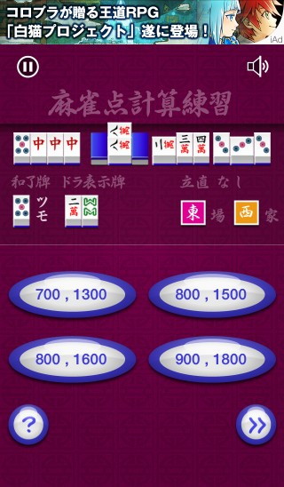 201408_mahjong_calc_007.jpg