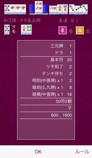 201408_mahjong_calc_008.jpg