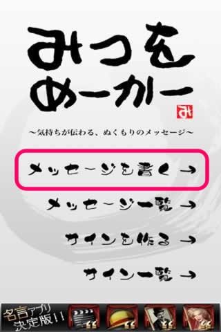 みつをメーカー 気持ち伝わる ぬくもりのメッセージ 誰でも相田みつを詩集風の写真を作れる面白アプリ アプリ学園