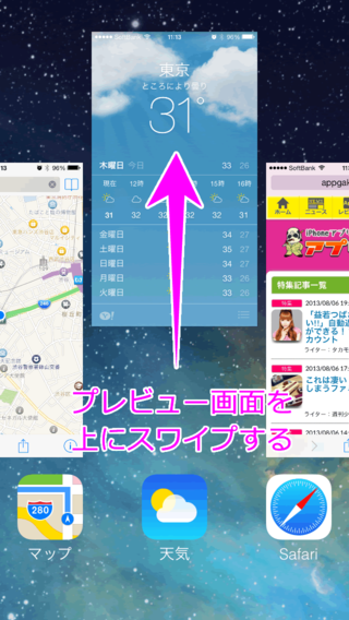 Ios7 Iphoneが重い 動作を軽くする方法 アプリ学園