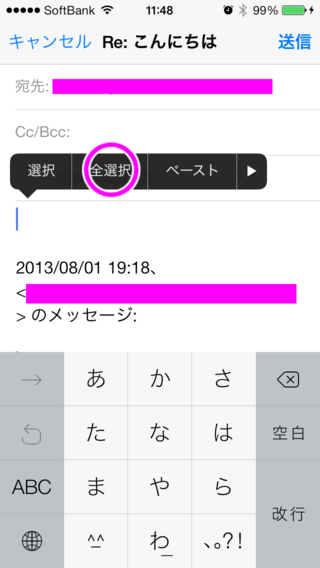 Ios7 メール返信の時に引用文を消す方法 アプリ学園