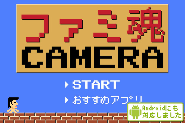 news_0820_famicama_1.jpg