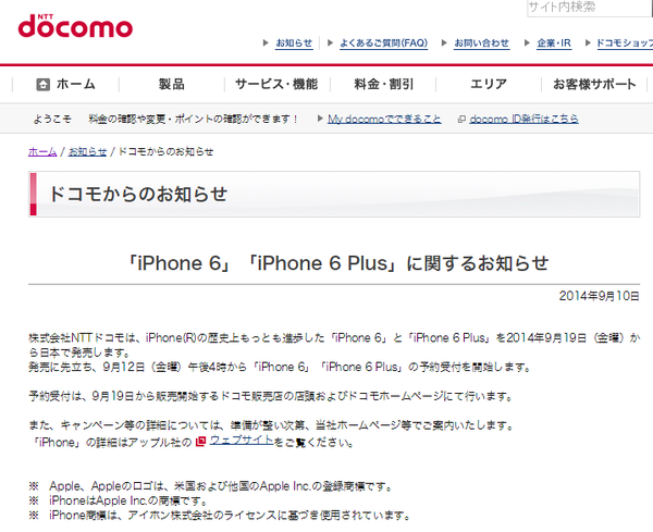 news_20141009_iphone6_reserve_docomo.png