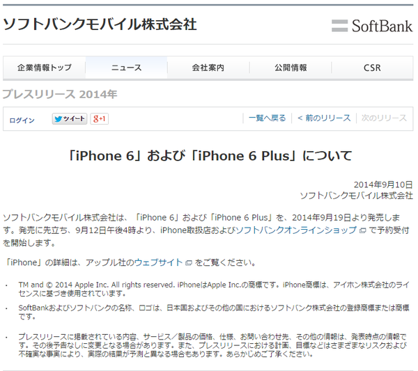 news_20141009_iphone6_reserve_softbank.png