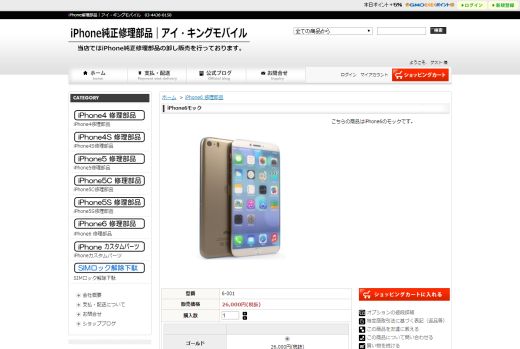 20140519_iPhone6-japan_2.jpg