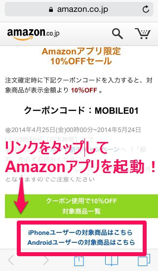 201405_amazon_coupon_002.jpg