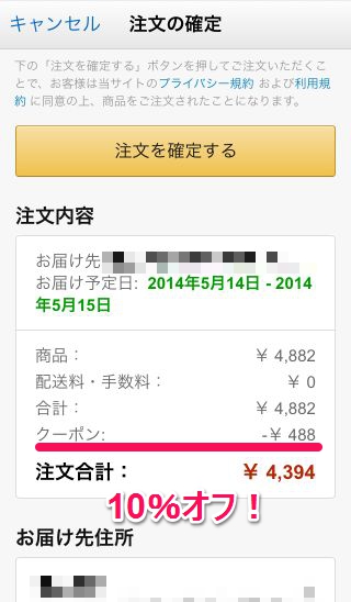 201405_amazon_coupon_103.jpg