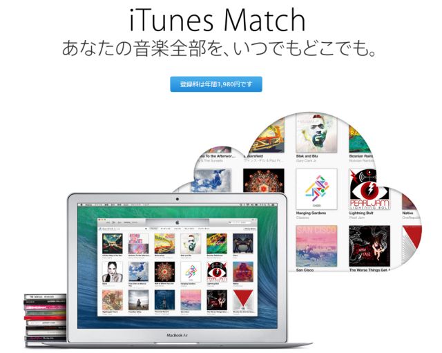 201405_iTunesMatch_001.jpg