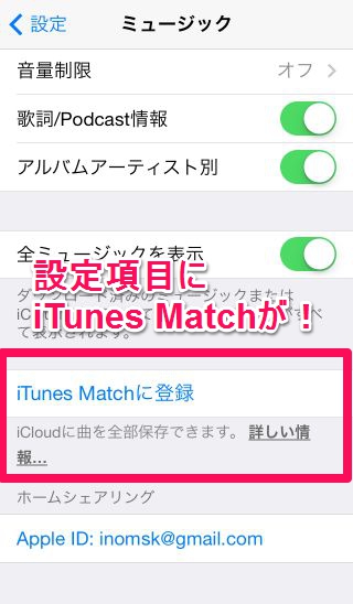 201405_iTunesMatch_003.jpg