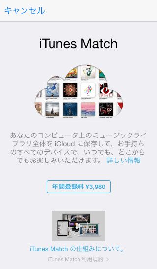 201405_iTunesMatch_004.jpg