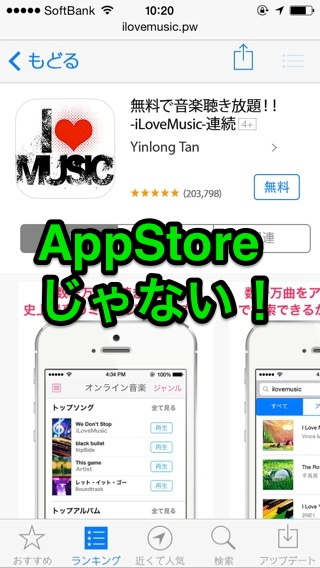 201407_fake_AppStore_001.jpg