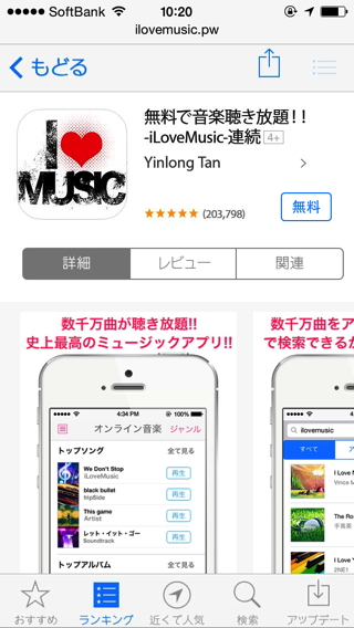 201407_fake_AppStore_002.jpg