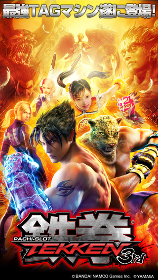 201408_tekken3slo_001.jpg