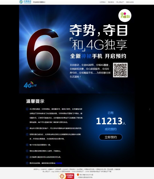201409_iphone6_china_mobile_004.jpg