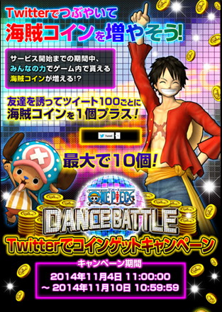 ワンピースのリズムゲーム ワンピース ダンスバトル でtwitterでコインゲットキャンペーン開催 アプリ学園