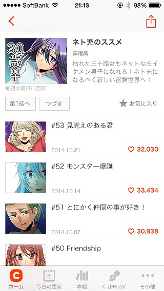 comico201410rank_6.jpg