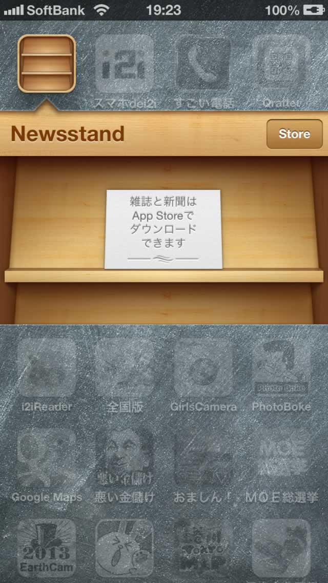 裏技 Iphone 脱獄なしで Newsstand アプリをフォルダ化するチュートリアルを紹介 アプリ学園