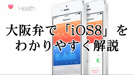 ios8_kansai_list2.jpg