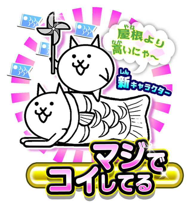 news_201405_nyanko_2.png