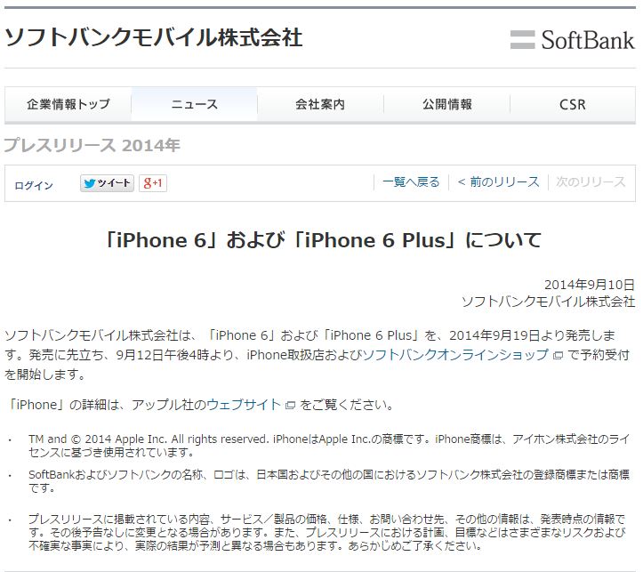 http://www.appgaku.com/iphone-news/img/upload/news_20141009_iphone6_reserve_softbank.png