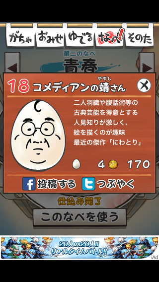 review_0517_ossanntamago_no-2-18.png