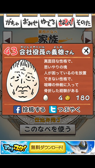 review_0517_ossanntamago_no-4-43.png