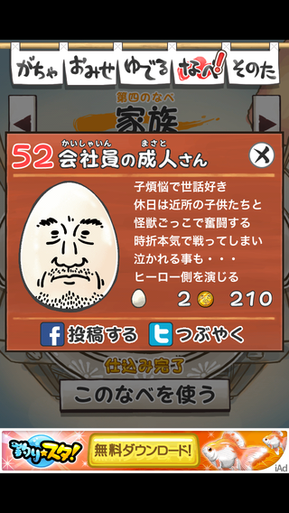 review_0517_ossanntamago_no-4-52.png