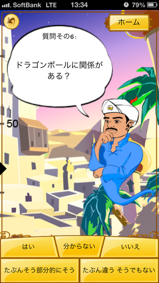 sp-review_0814-jikken-akinator-1.PNG