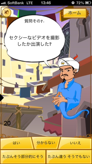 sp-review_0814-jikken-akinator-10.PNG