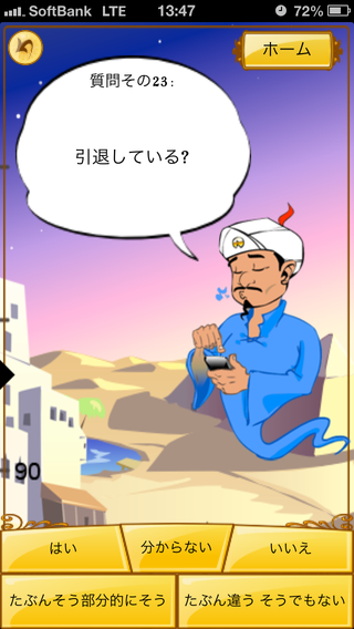 sp-review_0814-jikken-akinator-11.PNG