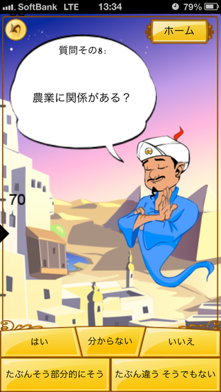 sp-review_0814-jikken-akinator-2.PNG