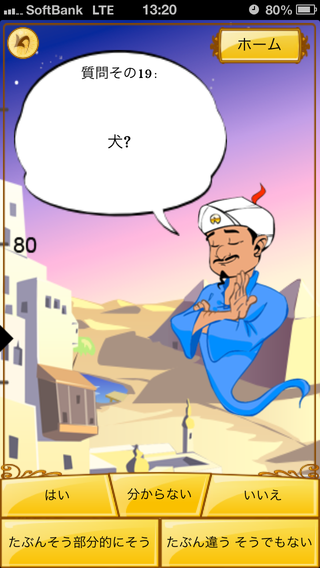 sp-review_0814-jikken-akinator-20.PNG