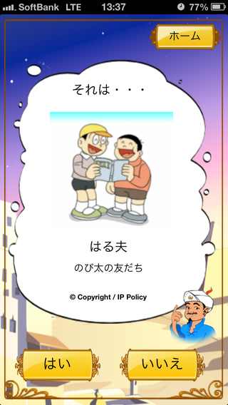 sp-review_0814-jikken-akinator-7.PNG