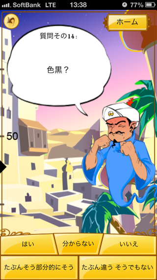 sp-review_0814-jikken-akinator-8.PNG