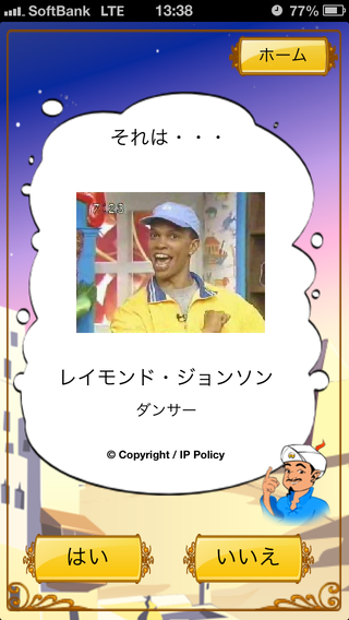 sp-review_0814-jikken-akinator-9.PNG