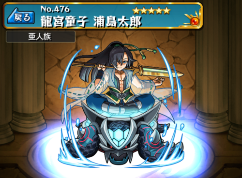 sp_20140420_monst_urashima_boss.png