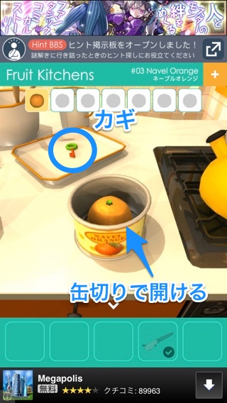 Fruit Kitchens フルーツキッチン 03 Navel Orange ネタバレ攻略 アプリ学園