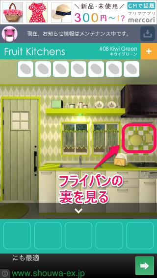 Fruit Kitchens フルーツキッチン 08 Kiwi Green ネタバレ攻略 アプリ学園