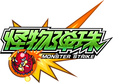 c.monster-strike_logo-thumb-450x331-9370.png
