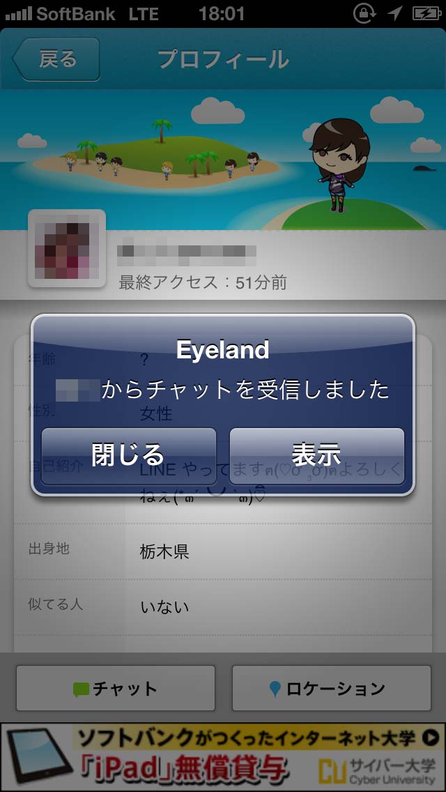 iphone_deai_tokusyu_eyeland3.jpg