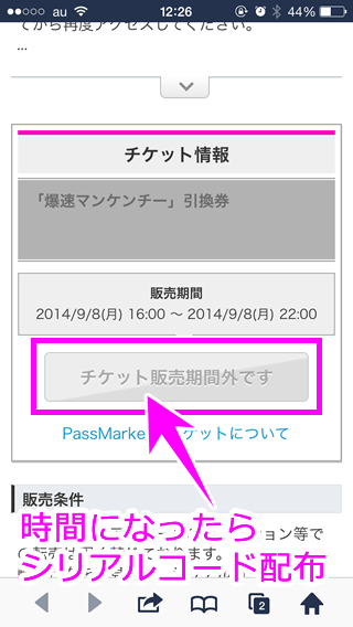 モンスト攻略 本日開始 毎日プレゼント 爆速マンケンチー の入手方法確認 Yahooで入手時間をチェックしてシリアルコードget アプリ学園