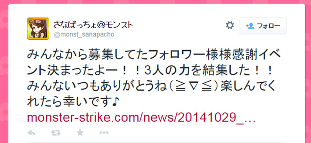 モンスト攻略 1日限定で強化合成確率大アップだ さなぱっちょ らモンスト中の人3人のtwitter フォロワー万人突破記念イベント開催 アプリ学園