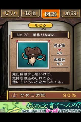 nameko22.jpg