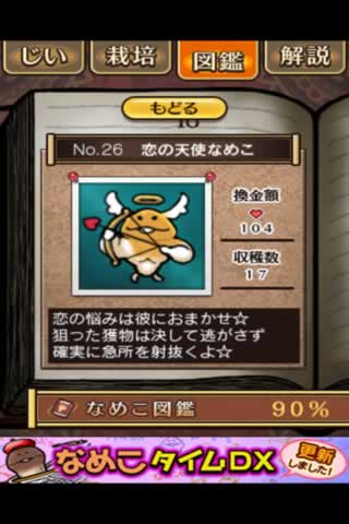 nameko26.jpg