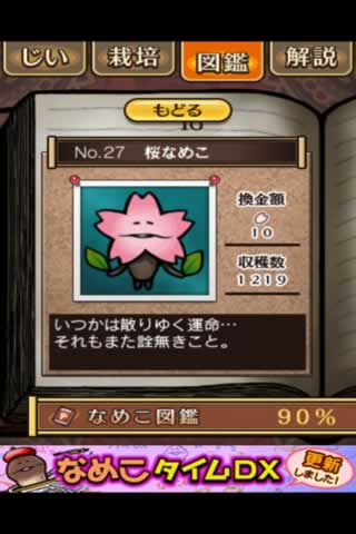 nameko27.jpg