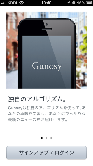 gunosy_2.PNG